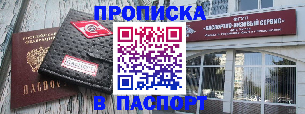 прописка штамп в Александровске-Сахалинском