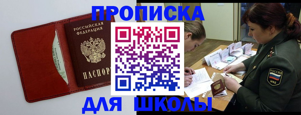 регистрация для школы в Александровске-Сахалинском
